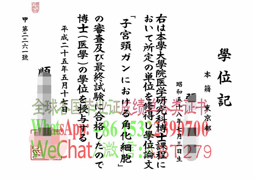 顺天堂大学学位记原版 顺天堂大学学位记原版