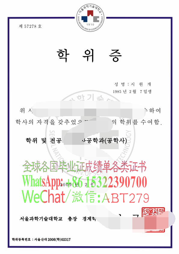首尔科技大学文凭哪里能仿制 首尔科技大学文凭哪里能仿制