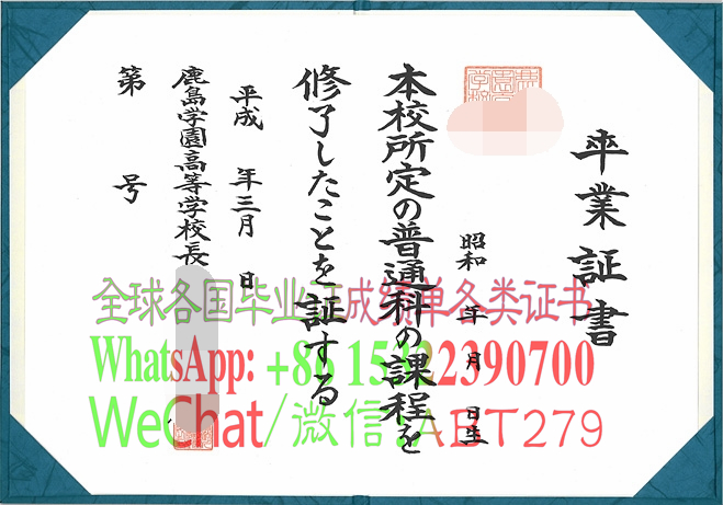 鹿岛学园高等学校学位记怎么买高仿 鹿岛学园高等学校学位记怎么买高仿