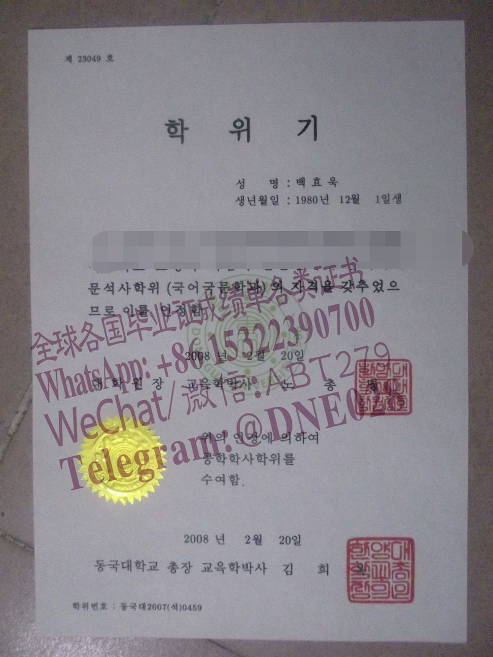 办理购买东国大学毕业证成绩单 办理购买东国大学毕业证成绩单