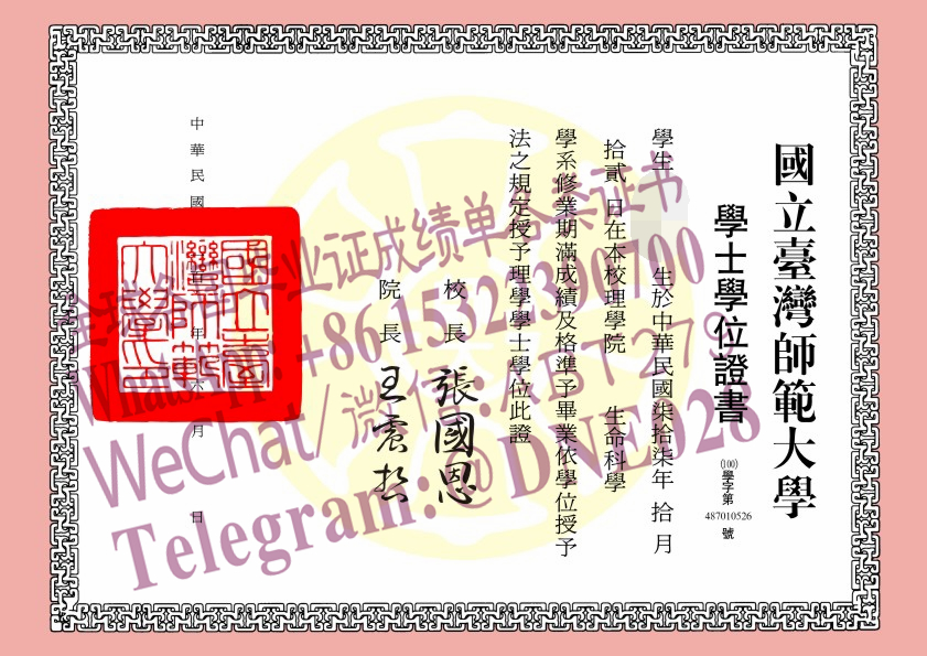 办理购买台湾国立台湾师范大学毕业证成绩单 办理购买台湾国立台湾师范大学毕业证成绩单