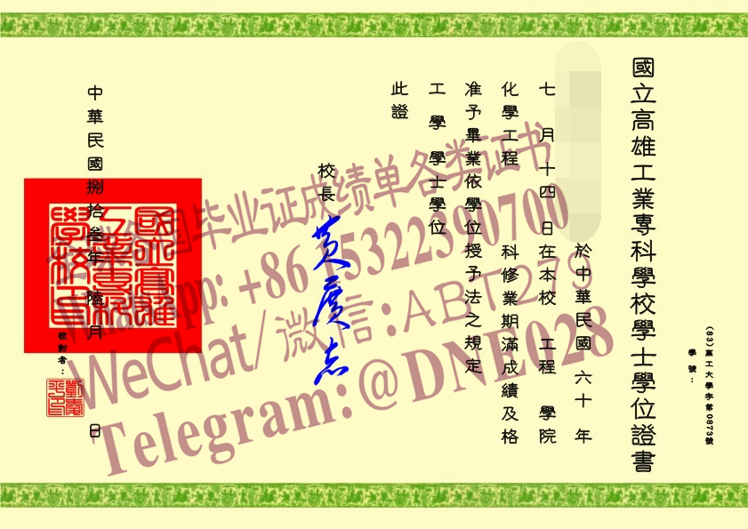 办理购买台湾国立高雄师范大学学位证书成绩单 办理购买台湾国立高雄师范大学学位证书成绩单