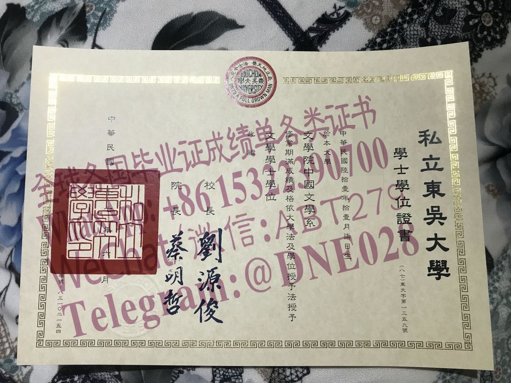 办理购买台湾私立东吴大学学位证书成绩单 办理购买台湾私立东吴大学学位证书成绩单