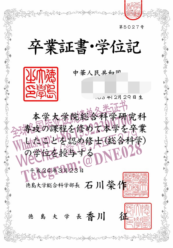 办理购买日本-德岛大学-毕业证成绩单 办理购买日本-德岛大学-毕业证成绩单