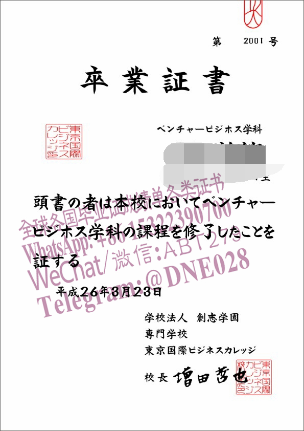 办理购买日本东京国际商贸学院毕业证成绩单 办理购买日本东京国际商贸学院毕业证成绩单