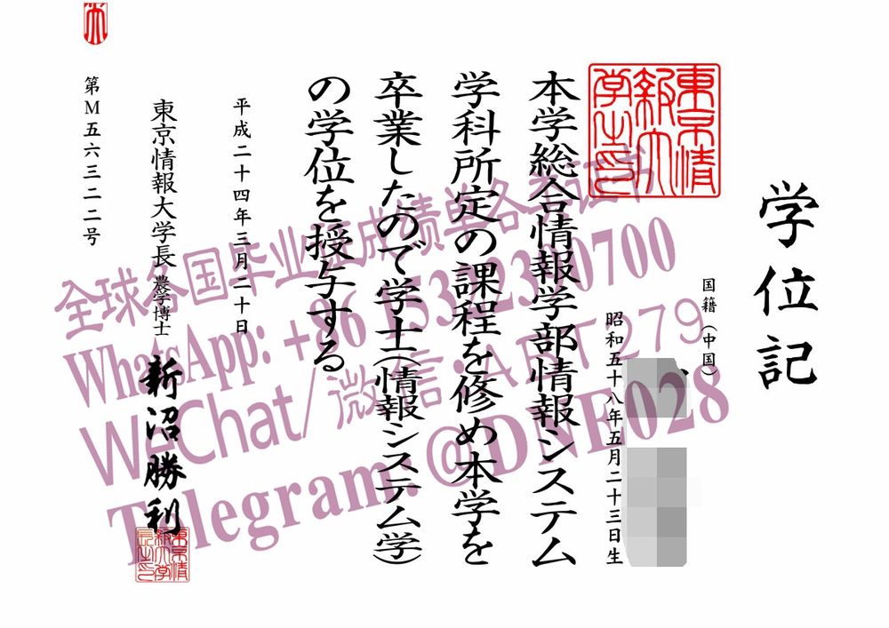 办理购买日本东京情报大学毕业证成绩单 办理购买日本东京情报大学毕业证成绩单