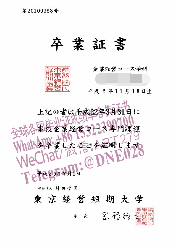 办理购买日本东京经营短期大学毕业证成绩单 办理购买日本东京经营短期大学毕业证成绩单