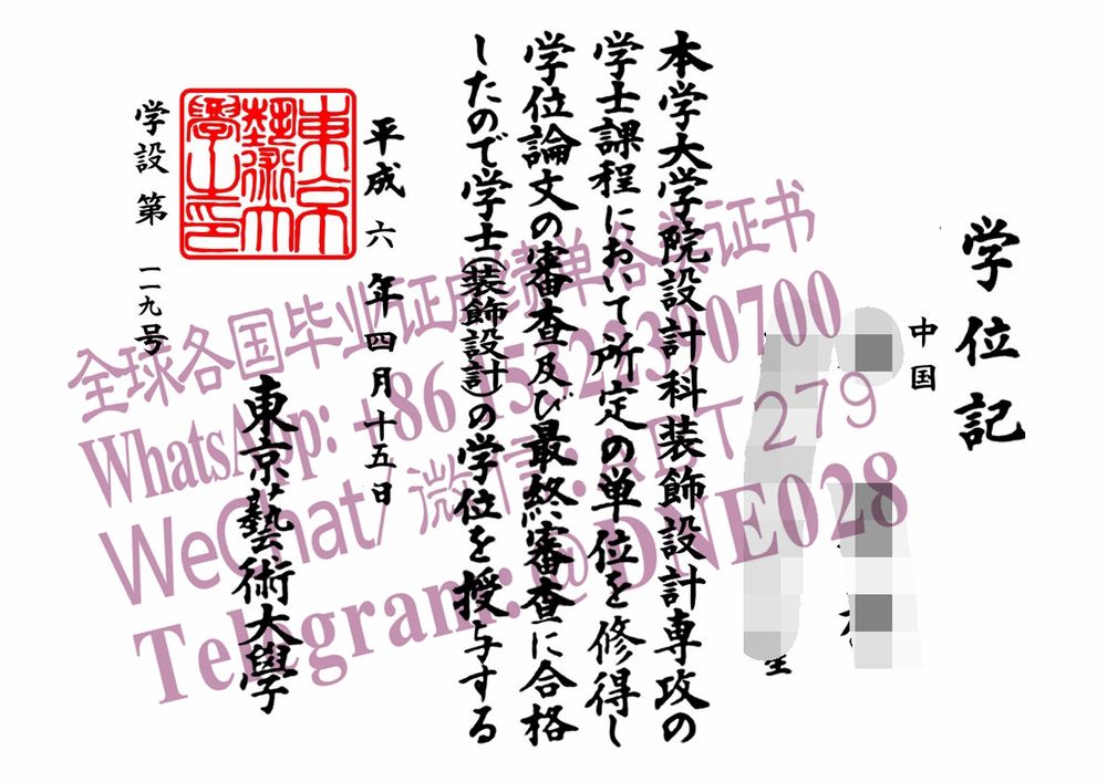 办理购买日本东京艺术大学毕业证成绩单 办理购买日本东京艺术大学毕业证成绩单