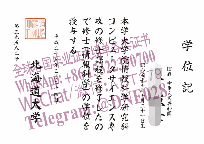 办理购买日本北海道大学毕业证成绩单 办理购买日本北海道大学毕业证成绩单