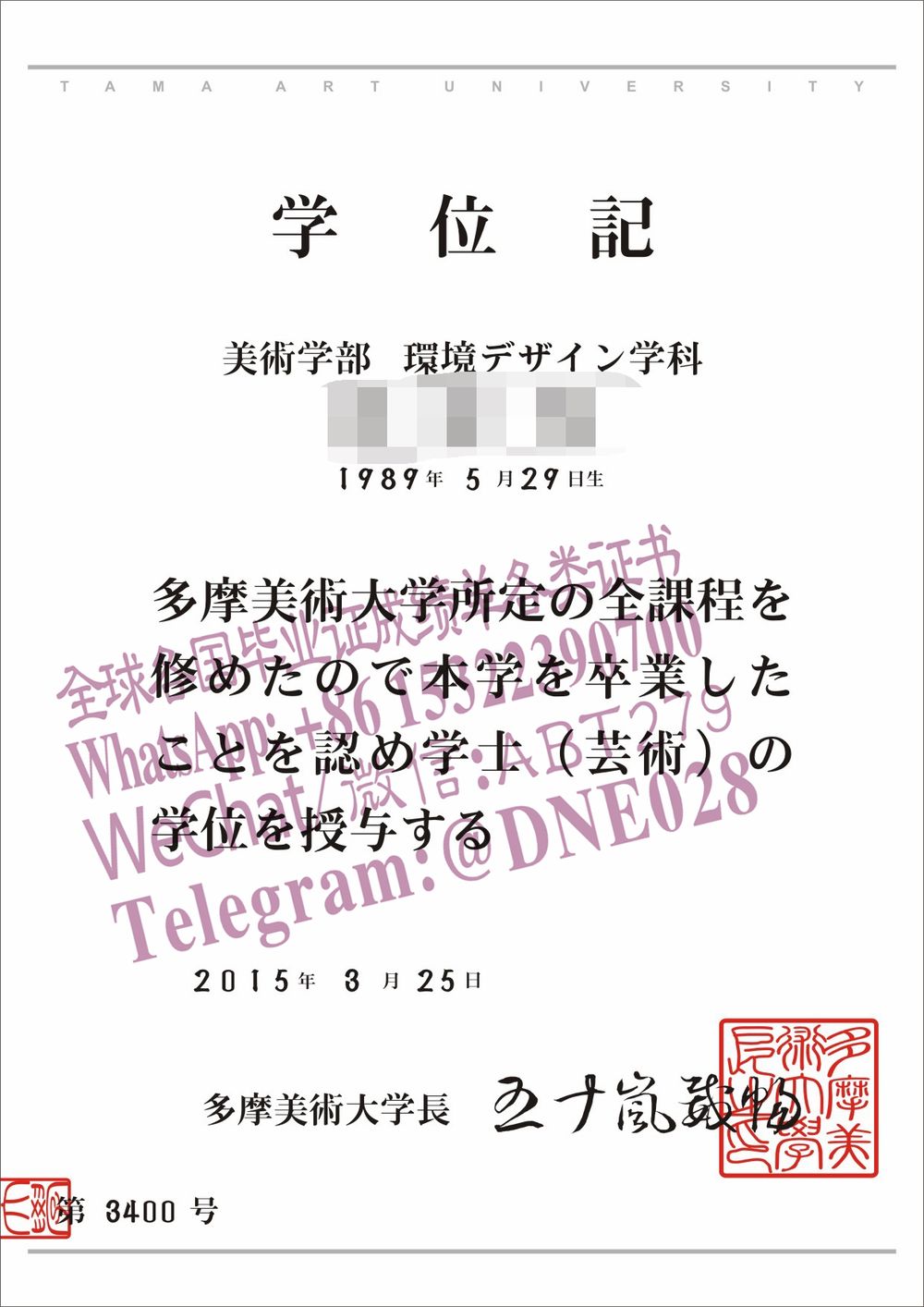 办理购买日本多摩美术大学毕业证成绩单 办理购买日本多摩美术大学毕业证成绩单