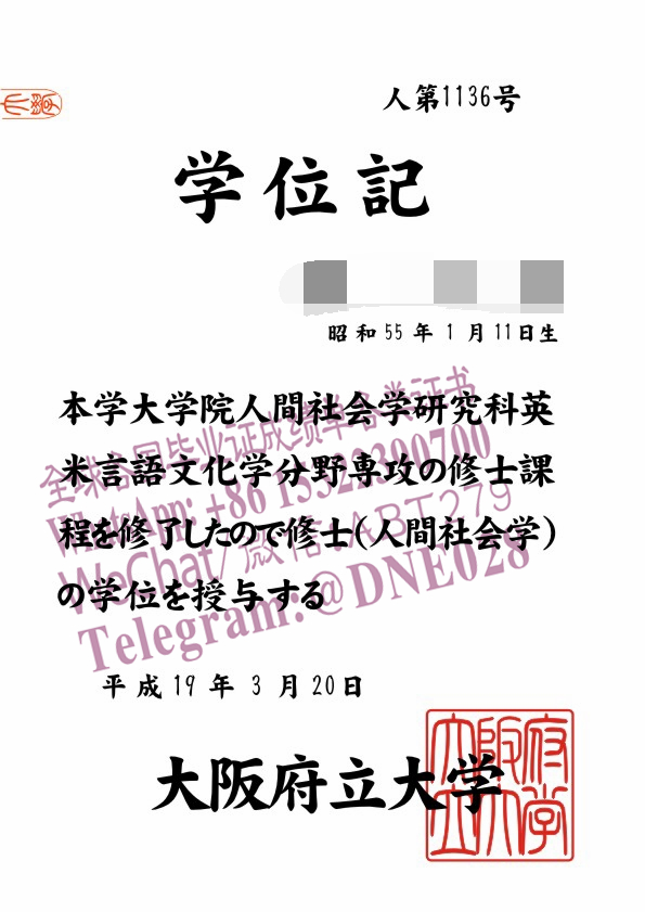 办理购买日本大阪府立大学毕业证成绩单 办理购买日本大阪府立大学毕业证成绩单