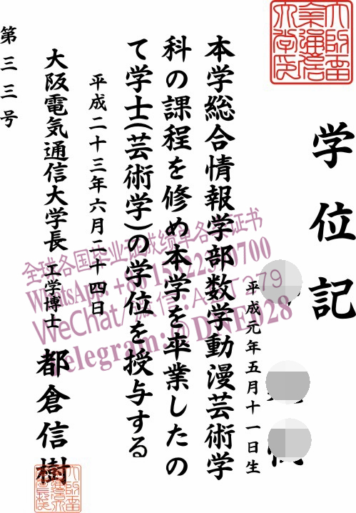 办理购买日本大阪电气通信大学毕业证成绩单 办理购买日本大阪电气通信大学毕业证成绩单