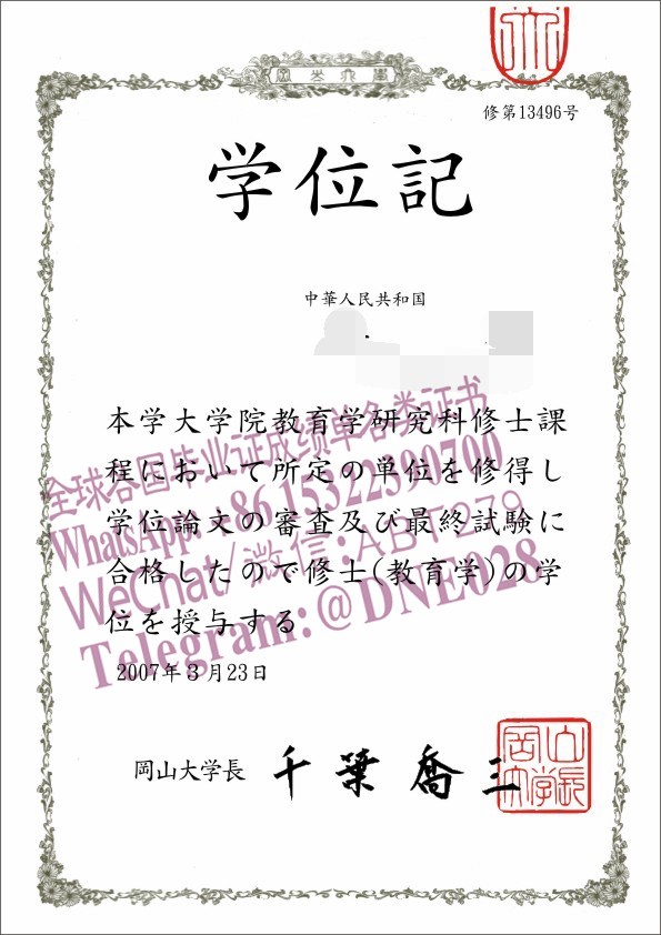 办理购买日本岡山大学毕业证成绩单 办理购买日本岡山大学毕业证成绩单