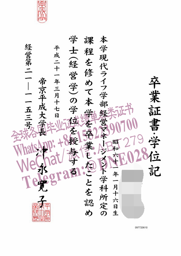 办理购买日本帝京平成大学毕业证成绩单 办理购买日本帝京平成大学毕业证成绩单