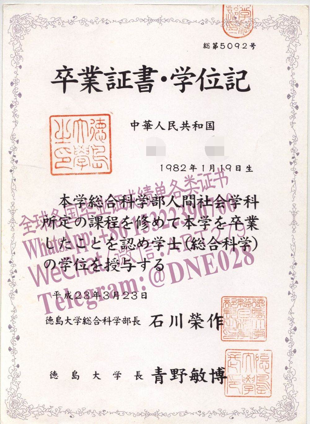 办理购买日本德岛大学毕业证样本成绩单 办理购买日本德岛大学毕业证样本成绩单