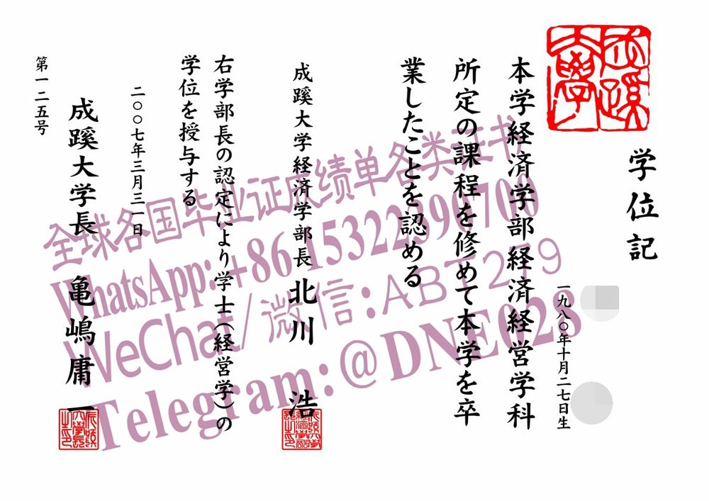 办理购买日本成蹊大学毕业证成绩单 办理购买日本成蹊大学毕业证成绩单