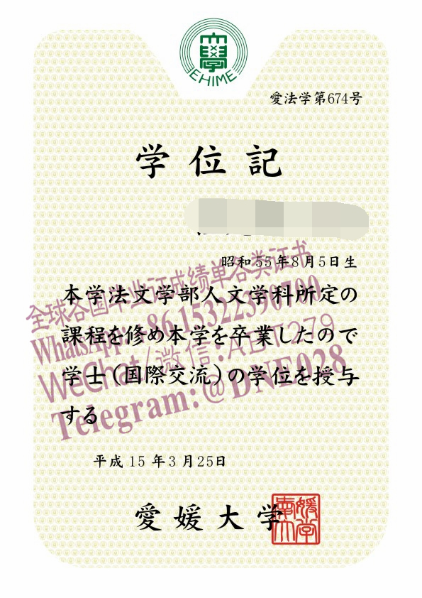办理购买日本爱媛大学毕业证成绩单 办理购买日本爱媛大学毕业证成绩单