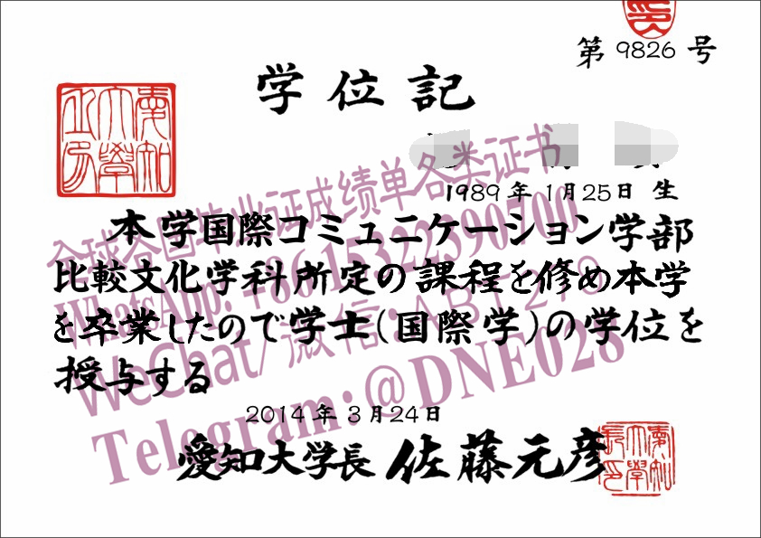 办理购买日本爱知大学毕业证成绩单 办理购买日本爱知大学毕业证成绩单