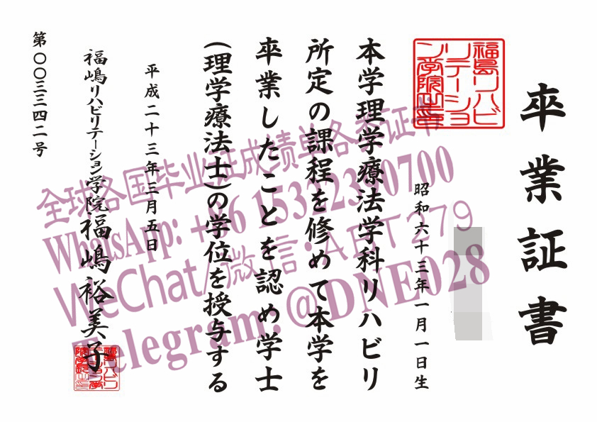 办理购买日本福嶋リハビリテーション学院毕业证成绩单 办理购买日本福嶋リハビリテーション学院毕业证成绩单