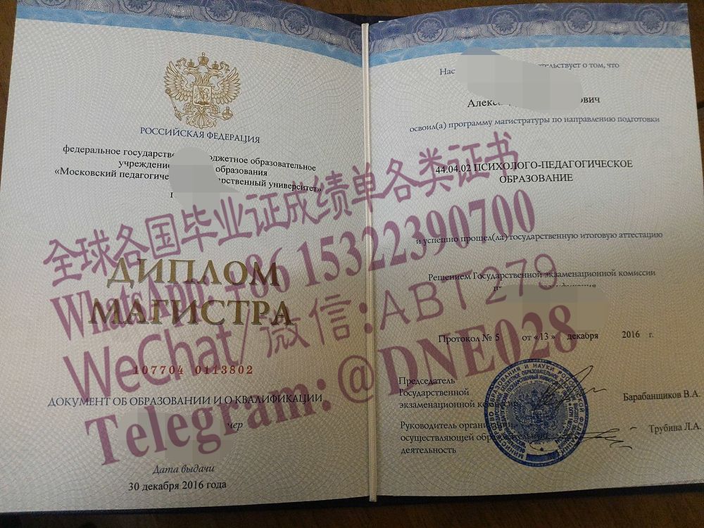 办理购买莫斯科国立师范大学硕士文凭成绩单 办理购买莫斯科国立师范大学硕士文凭成绩单