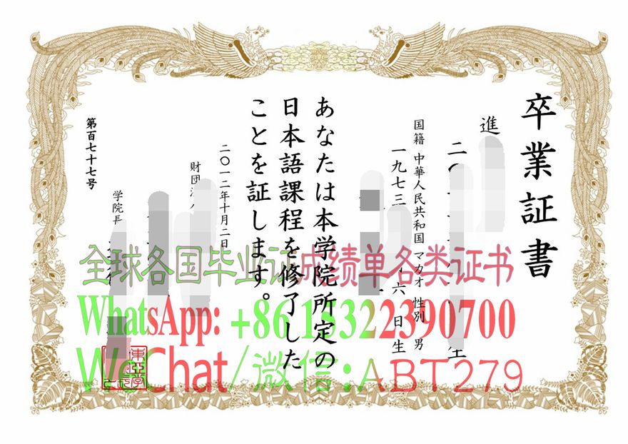 日本东亚学院文凭哪里能做假的